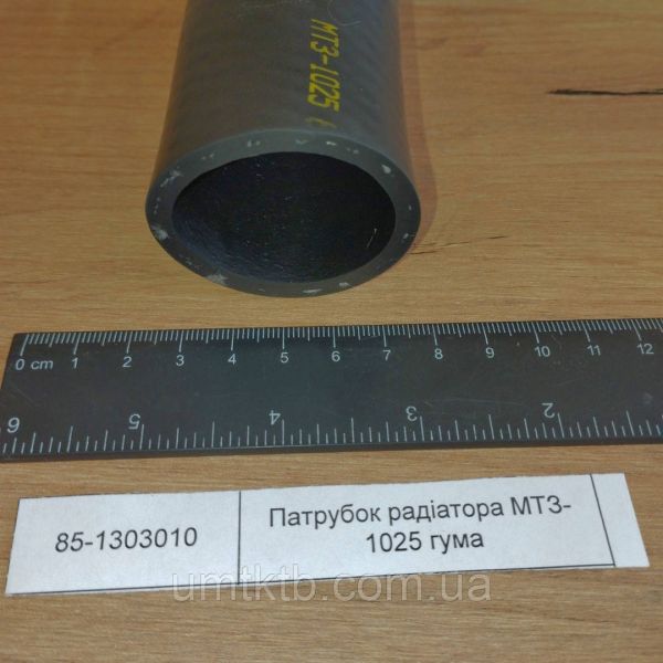 Патрубок радиатора МТЗ-1025 резина 85-1303010