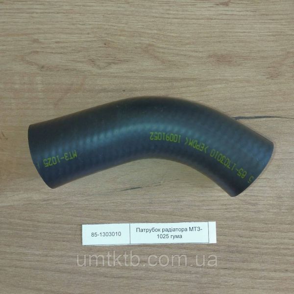 Патрубок радиатора МТЗ-1025 резина 85-1303010