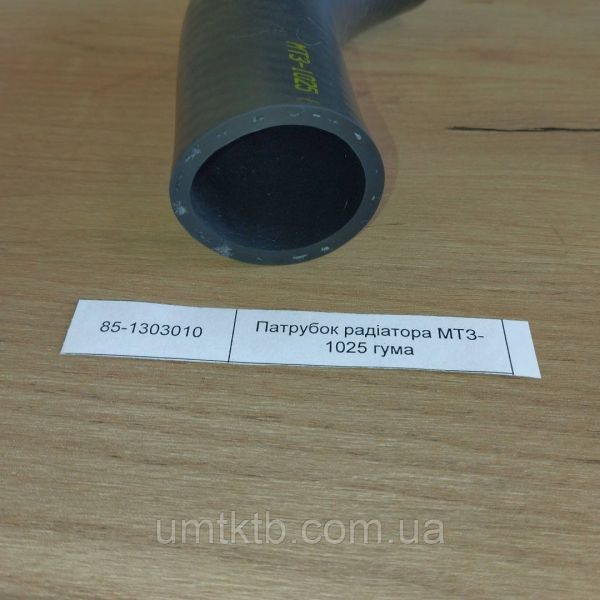 Патрубок радиатора МТЗ-1025 резина 85-1303010