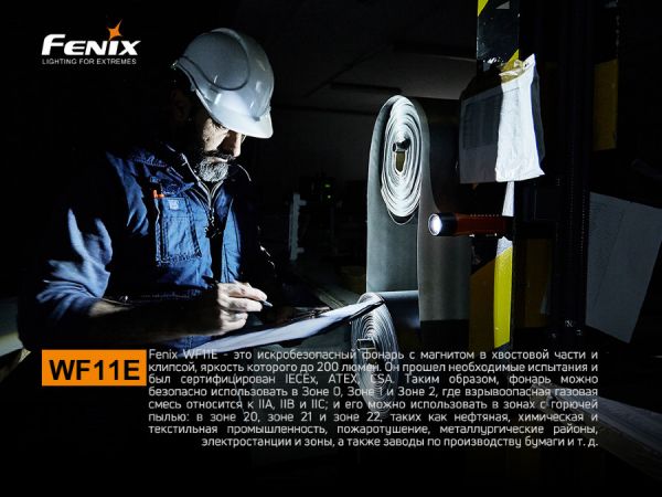 Ліхтар ручний вибухобезпечний Fenix WF11E