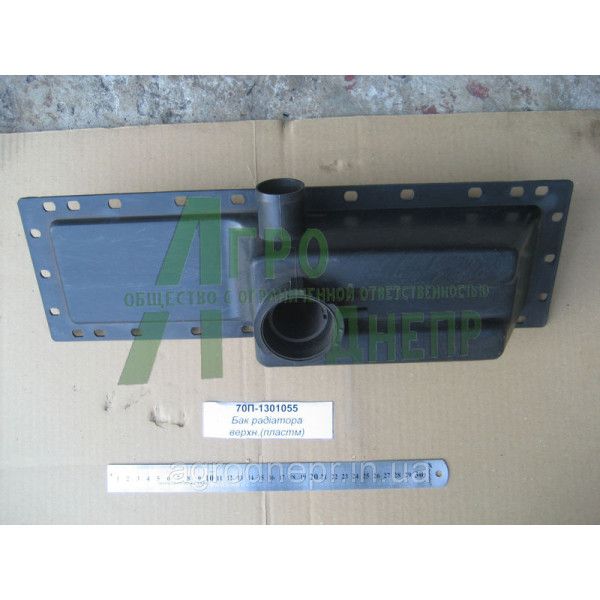 Бак радіатора верхній (пластм.) 70П-1301055