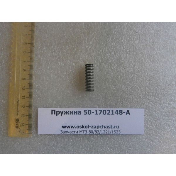 Пружина фіксатора КПП МТЗ 50-1702148-А
