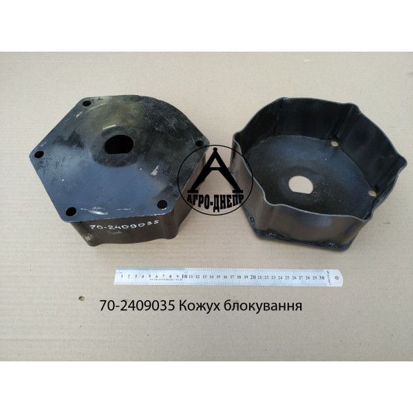 70-2409035 Кожух блокування