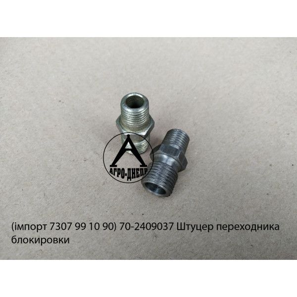 70-2409037 Штуцер перехідника блокування