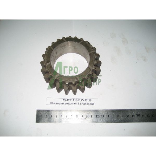 75-1701116-Б Z=22/25 Шестерня ведена 3 діапазона