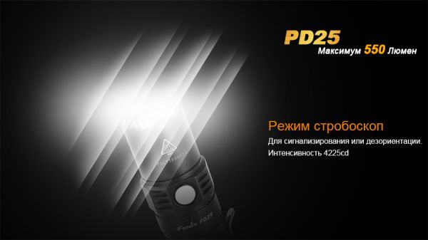 Ліхтар ручний Fenix PD25