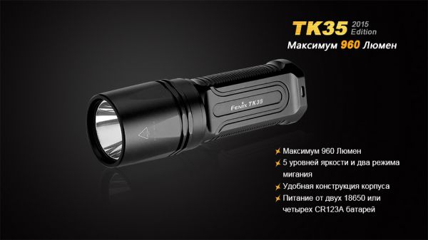 Ліхтар ручний Fenix TK35 2015 L2U2
