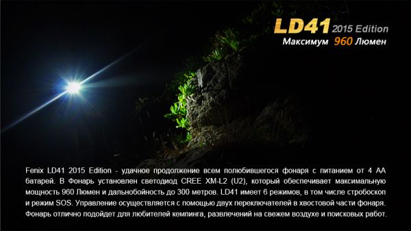 Ліхтар ручний Fenix LD41 XM-L2 U2 2015