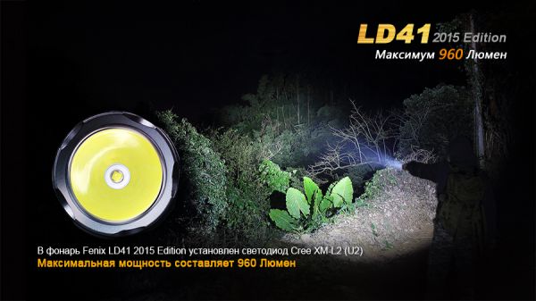 Ліхтар ручний Fenix LD41 XM-L2 U2 2015