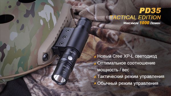 Ліхтар ручний Fenix PD35 TAC XP-L