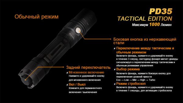 Ліхтар ручний Fenix PD35 TAC XP-L