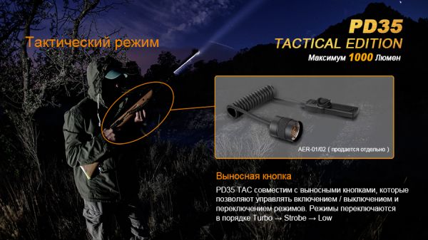 Ліхтар ручний Fenix PD35 TAC XP-L