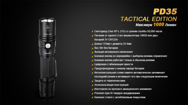 Ліхтар ручний Fenix PD35 TAC XP-L