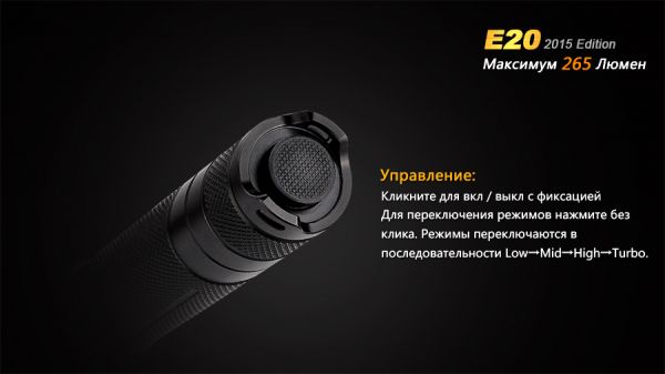 Ліхтар ручний Fenix E20 XP-E2