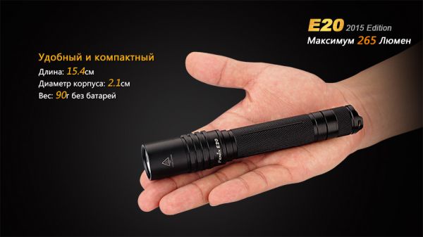 Ліхтар ручний Fenix E20 XP-E2