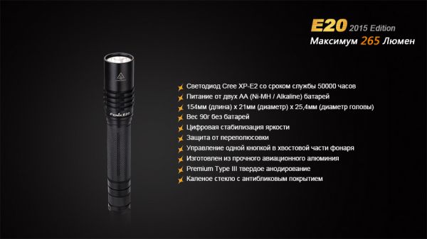 Ліхтар ручний Fenix E20 XP-E2