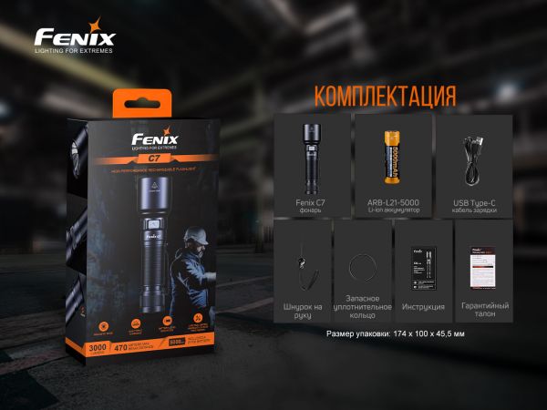 Ліхтар ручний Fenix C7