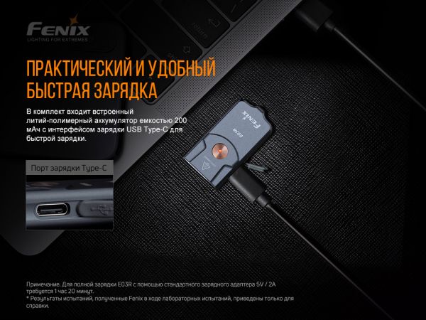 Ліхтар наключний Fenix E03R