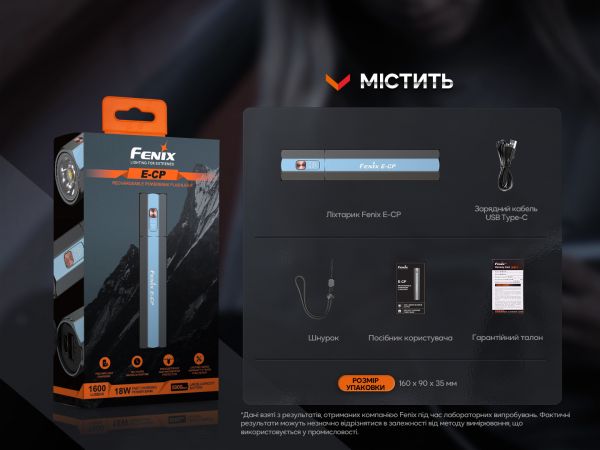 Ліхтар ручний Fenix E-CP чорний