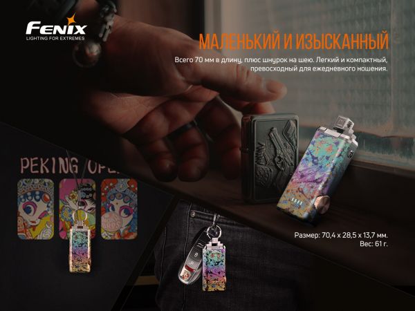 Ліхтар ручний Fenix APEX 20 Mix Iridescent