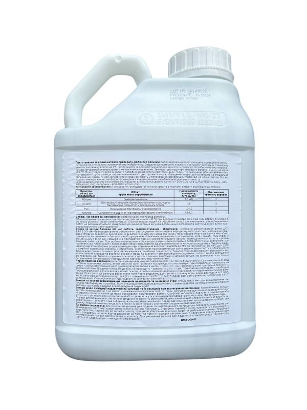 Фунгіцид Казумін 2Л Sumi Agro - 5 л