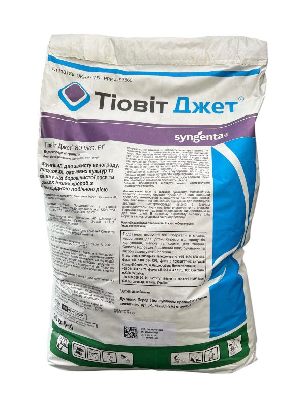 Фунгицид Тиовит Джет Syngenta  - 20 кг