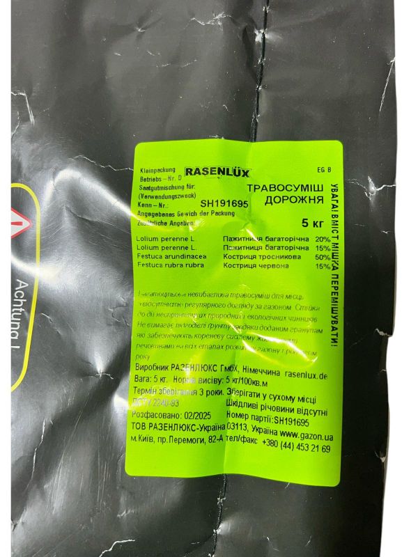 Газонна трава Дорожня Rasenlux - 5 кг