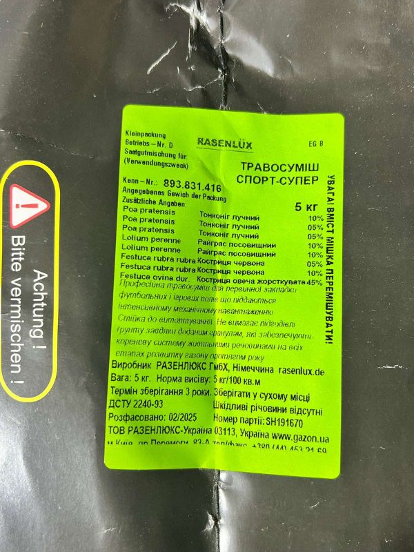 Газонна трава Спорт-супер Rasenlux - 5 кг
