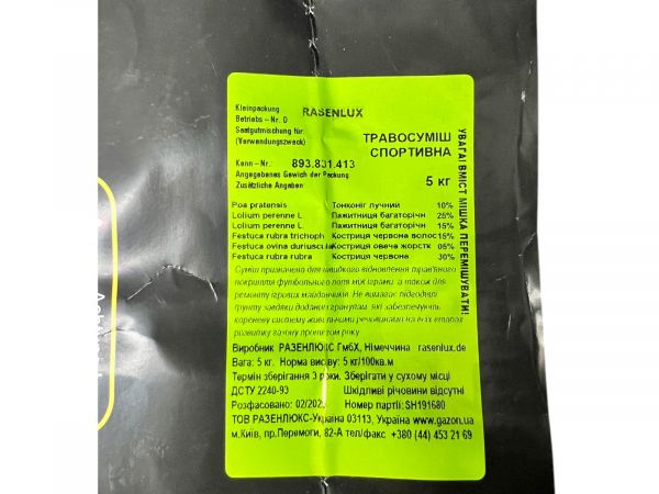 Газонна трава Спортивна Rasenlux - 5 кг