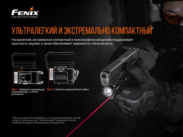 Ліхтар до пістолета Fenix GL22