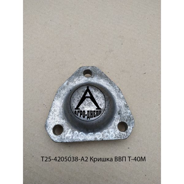 Т25-4205038-А2 Кришка ВВП Т-40М