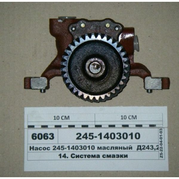 Насос масляний Д-243,Д-245 (Z=32) 245-1403010 (оригінал, БЗА)