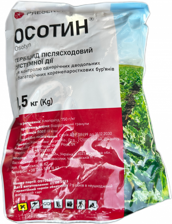 Гербіцид Осотин Presence - 0,5 кг
