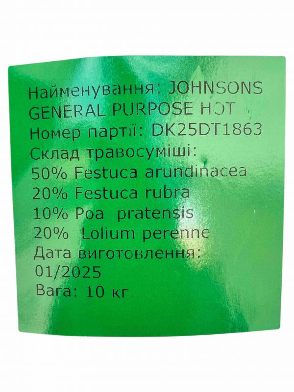 Газонная трава Универсальная Johnsons - 10 кг