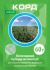 Гербіцид Корд Укравіт - 1 кг