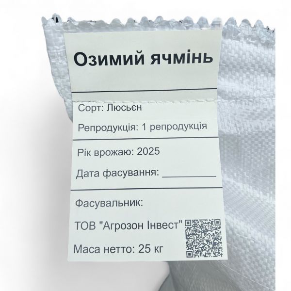 Озимый ячмень Люсьен Saaten Union - 25 кг