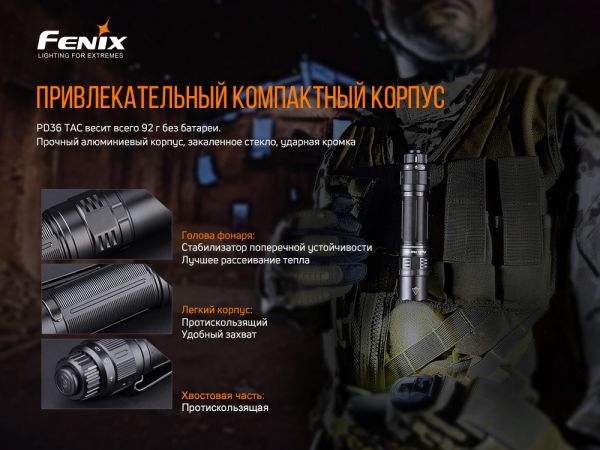 Ліхтар ручний Fenix PD36TAC