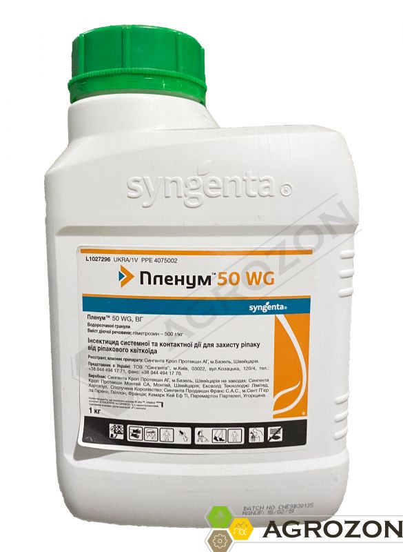 Инсектицид Пленум Syngenta - 1 кг