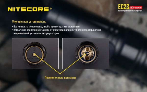 Фонарь Nitecore EC23 (Cree XNP35 HD E2 LED, 1800 люмен, 5 режимов, 1х18650)