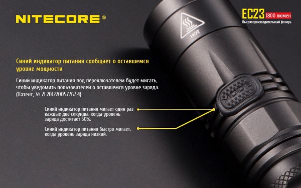 Фонарь Nitecore EC23 (Cree XNP35 HD E2 LED, 1800 люмен, 5 режимов, 1х18650)