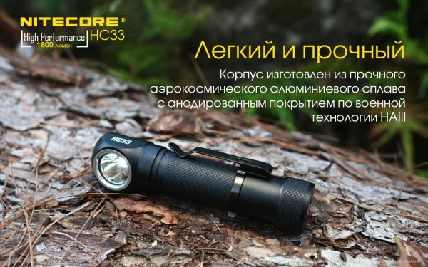 3в1 - Сверхмощный налобный, ручной + кемпинговый фонарь Nitecore HC33 (Cree XHP35 HD, 1800 люмен, 8 режимов, 1x18650, диффузор, магнит)