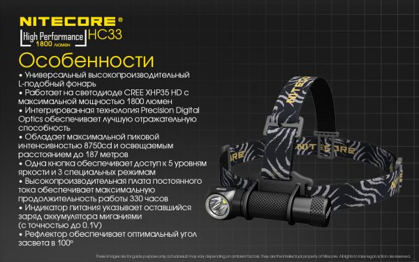 3в1 - Сверхмощный налобный, ручной + кемпинговый фонарь Nitecore HC33 (Cree XHP35 HD, 1800 люмен, 8 режимов, 1x18650, диффузор, магнит)