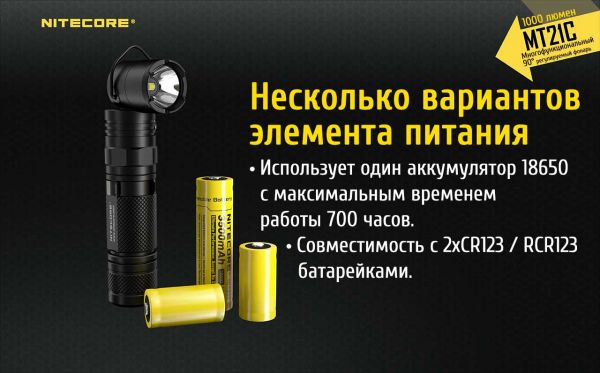 Фонарь Nitecore MT21C (Cree XP-L HD V6, 1000 люмен, 8 режимов, 1x18650)