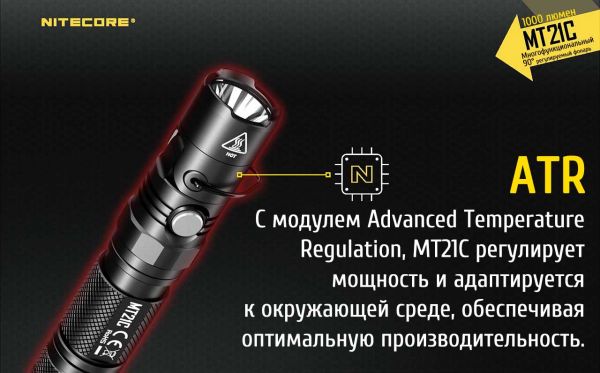 Фонарь Nitecore MT21C (Cree XP-L HD V6, 1000 люмен, 8 режимов, 1x18650)