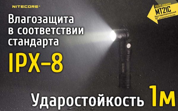 Фонарь Nitecore MT21C (Cree XP-L HD V6, 1000 люмен, 8 режимов, 1x18650)