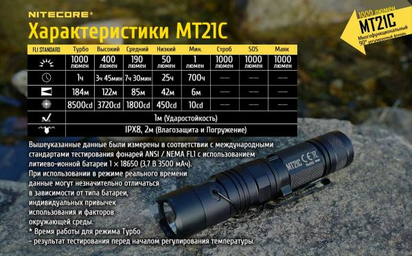 Фонарь Nitecore MT21C (Cree XP-L HD V6, 1000 люмен, 8 режимов, 1x18650)