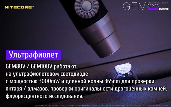 Фонарь ультрафиолетовый Nitecore GEM10UV (3000mW UV-LED, 365nm, 2 режима, 1x18650)