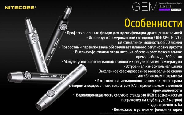 Фонарь ультрафиолетовый Nitecore GEM10UV (3000mW UV-LED, 365nm, 2 режима, 1x18650)