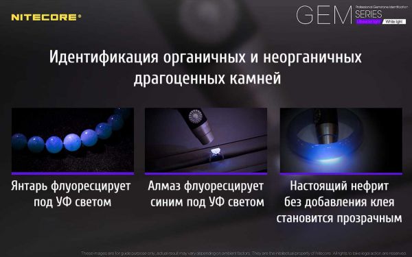 Фонарь ультрафиолетовый Nitecore GEM10UV (3000mW UV-LED, 365nm, 2 режима, 1x18650)