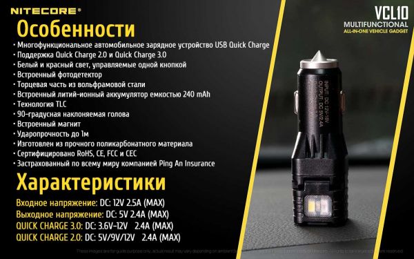 2 в 1 - Фонарь от прикуривателя + автомобильное зарядное устройство Nitecore VCL10 (25 люмен, 2 реж)